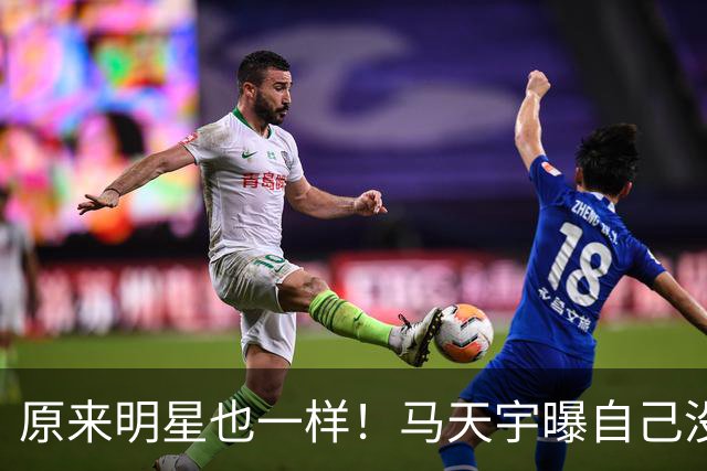 原来明星也一样！马天宇曝自己没朋友、找AI聊天，节目上崩溃大哭