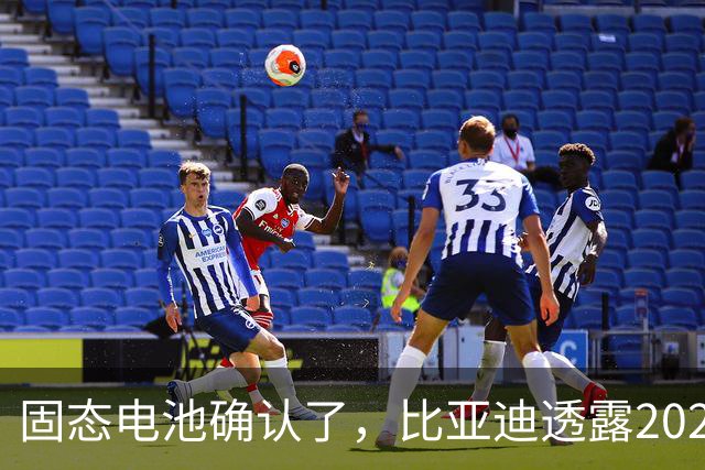 固态电池确认了，比亚迪透露2027年上车，这回压力给到了丰田