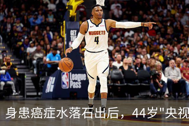 身患癌症水落石出后，44岁"央视名嘴"杨帆，如今换了另一条路走